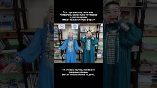 #Якутия Якутский народный эпос Олонхо #рекомендации