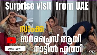 Download Lagu വാപ്പച്ചി കുഞ്ഞുവാവയെ കാണാൻ Surprise ആയി നാട്ടിൽ എത്തി  | Samikka വന്നൂട്ടോ 😍 MP3