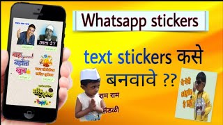 How to create stickers with text part 2  | स्वतःचे टेक्स्ट सह स्टिकर्स बनवा screenshot 2