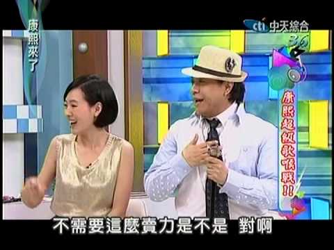 1020417康熙來了-康熙超級歌喉戰5/5avi
