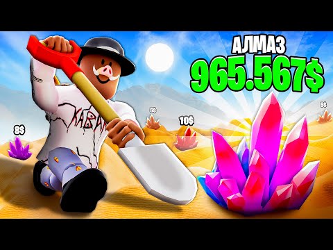😱 СИМУЛЯТОР КЛАДОИСКАТЕЛЯ В ROBLOX! + Фиксплей!