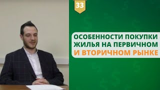 Первичное или вторичное жилье: топ самых распространенных вопросов