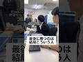 最後に勝つのは結局こういう人 #正社員 #あるある #サラリーマン #ブラック企業