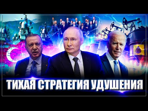 Тихая стратегия удушения: Путин отрывает страну за страной. Встречайте новых!