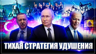 Тихая стратегия удушения: Путин отрывает страну за страной. Встречайте новых!