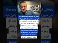 الكلمه الاخيرة للبريطاني بيتر شاتفيلد قبل وفاته