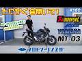 # 360 【AKRAPOVIC】MT-03のJMCA認可マフラーが適合追加されました!