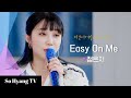 Jeong eun ji   easy on me  begin again open mic  