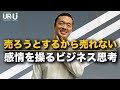 【売ろうとするな】人が商品を買うときの心理的状況を理解しろ