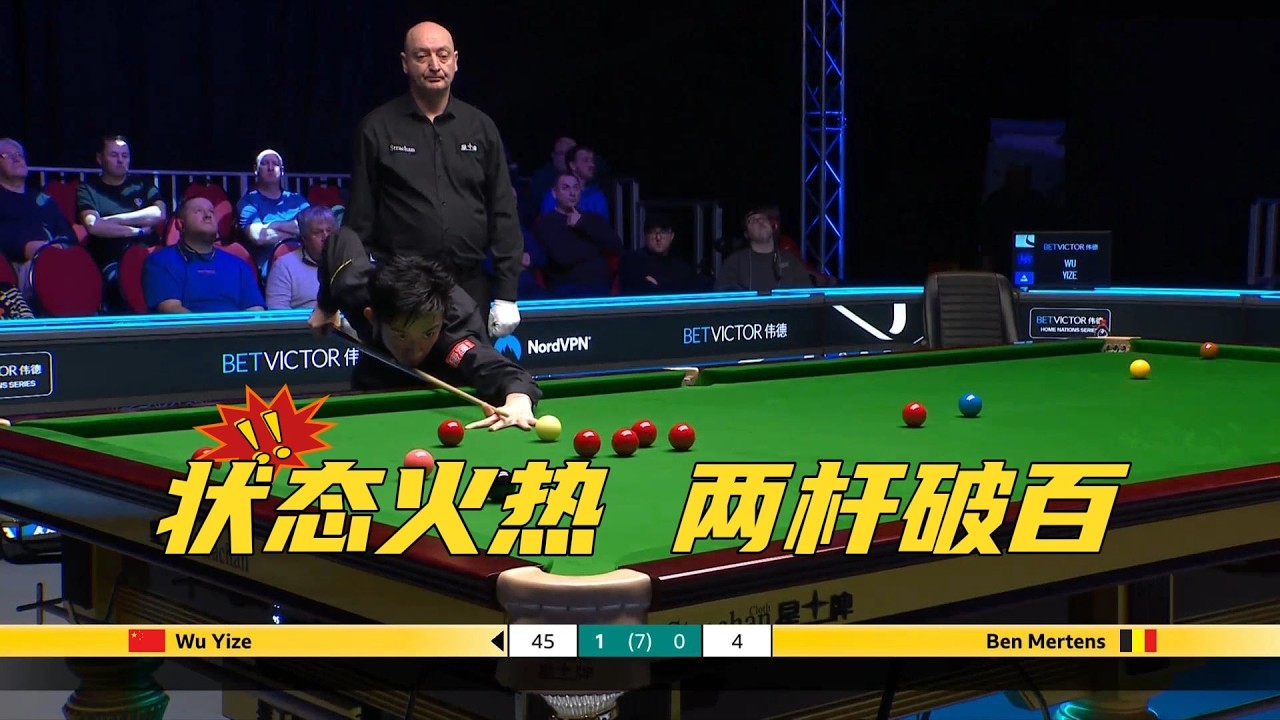 威尔士公开赛，吴宜泽状态火热，连轰两杆破百零封对手！