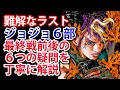 【ジョジョ6部】難解なラスト！最終決戦前後の6つの疑問を解説～プッチ神父の最後は？