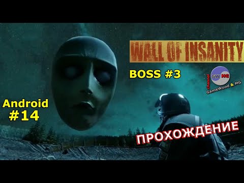 14. Луч света. Босс № 3. Прохождение игры Wall Of Insanity. Сложность: «Тяжело»