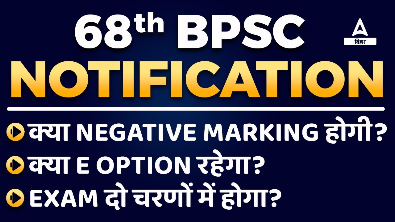 68th BPSC New Changes | 68th BPSC Notification 2022 Negative Marking ...
