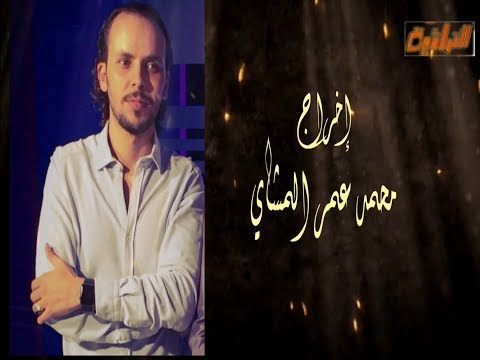 يامن تعديلا عمل مهداء الى الشاعر عبدالله منصور غناء فوزي اصغيرونه