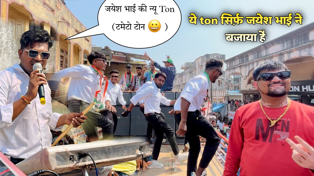 जयेश भाई की न्यू Ton (टमेटो टोन 😀) Super Zankar Band 2024