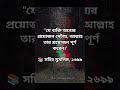 যে ব্যাক্তি অন্যের প্রয়োজন মেটায়,আল্লাহ তার প্রয়োজন পূর্ন করেন।সহিহ মুসলিম, ২৬৯৯ #reels #hadisbangla