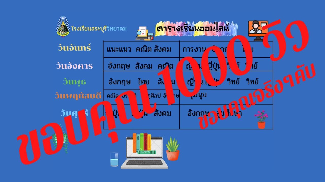 ทำตาราง 2022 New ทําตารางเรียนออนไลน์ง่ายๆสวยๆ ด้วย#Canva