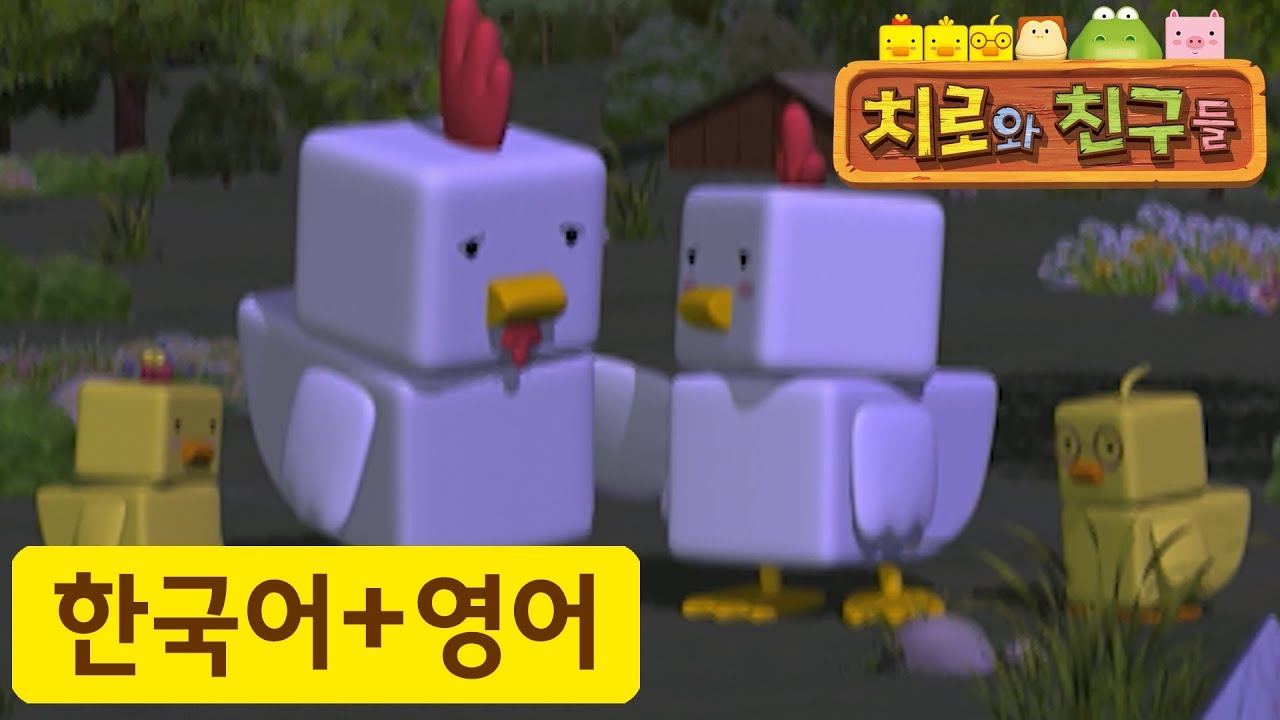 어린이 영어 | 52화 치로, 어디 있니 | 치로와 영어로 말해요! | 치로를 한국어로 한번! 영어로 한번!