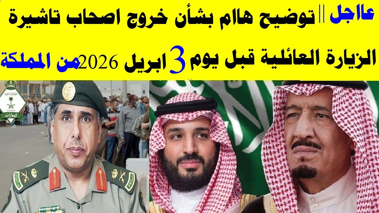 توضيح هام بشان مغادره اصحاب تاشيره الزياره اول ابريل