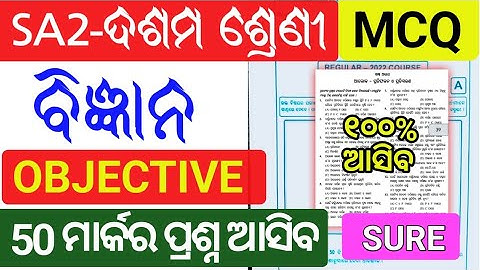 10th Class SA2 Science Question Paper 2023|Class 10 SA2 Science Question Paper 2023|Objective