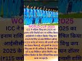 Women’s World Cup 2025 Prize Money Surpasses Men’s | Historic Moment in Cricket ✨ #shorts #cricket