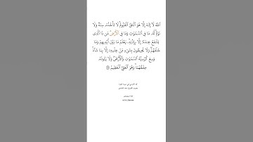 آيه الكرسي من #سورة_البقرة بصوت القارئ #سعد_الغامدي #آية_الكرسي #ayatulkursi #quran #quraan
