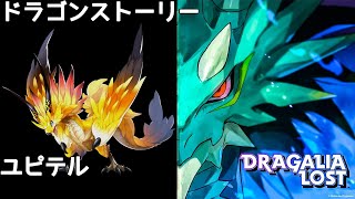 ドラガリアロスト ユピテル ドラゴンストーリー/DRAGALIA ROST screenshot 5