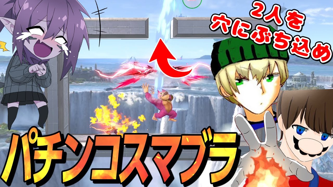 実況者集めて穴にぶち込むスマブラやったらルール違反者続出したｗｗｗ【スマブラSP】【エスケー】【グリンカッツ】