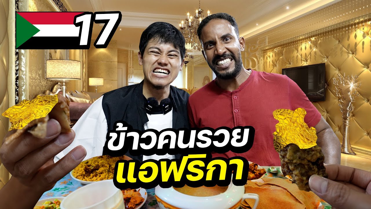 SUDAN EP. 17 | Having dinner at the house of 