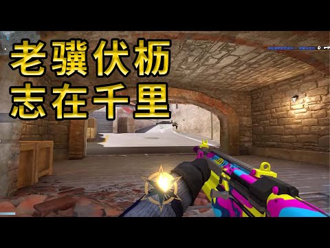 CFHD：老兵回归福利？不不不，是老骥伏枥！