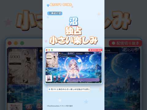 星民のみんなの最近の沼、ぜひ聞いてみたいです。 #Shorts