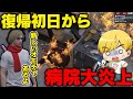 【ストグラ】4か月ぶりに帰ってきたらダウン連発【切り抜き/ノビーラング/ストグラ救急隊】