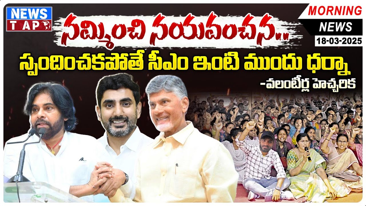 AP Volunteer Protest ERUPTS Against Kutami Government | AP Newspaper Analysis | NewsTAP