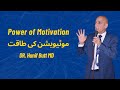 Power of motivation      by dr hanif butt md