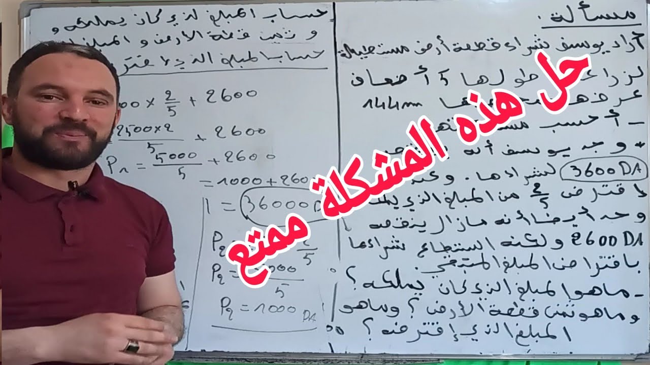 ترييض مشكلة مراجعة للشهادة التعليم المتوسط bem في مادة الرياضيات رابعة متوسط الجيل الثاني