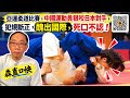 2026 1002*亞運￼柔道比賽，中國運動員狠咬日本對手，清晰，顯然牙齒瘀痕！犯規斷正，醜出國際，仲死口不認！