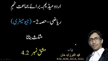 9th URDU MEDIUM I Geometry I Chapter 4 I Making Triangle I Ex.4.2