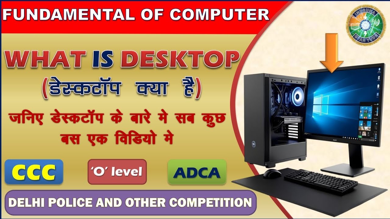 What is Desktop in Computer? | Desktop क्या है | Basic Computer Class ...