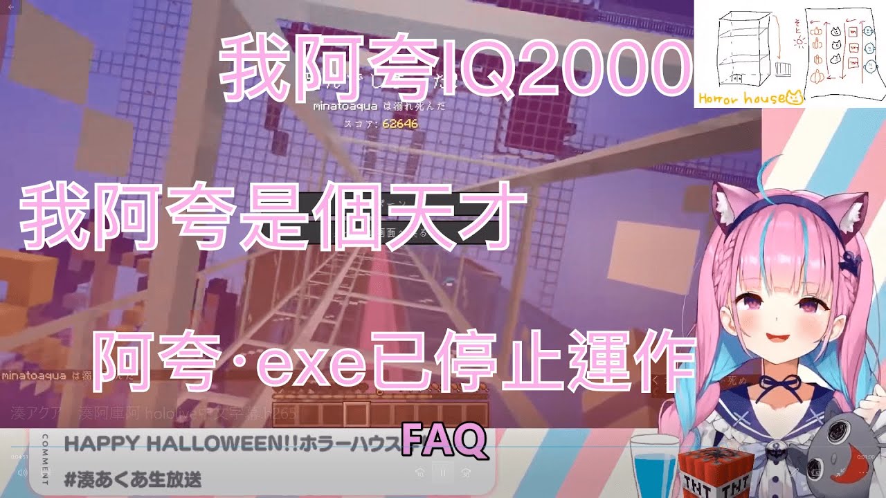 【湊阿庫婭】傻夸說要展示一下自己IQ2000的實力 結果顯而易見（這期的阿夸可愛到horny 請佩戴耳機食用）【湊あくあ】【hololive中文字幕】