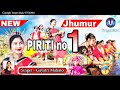 PIRITI No 1!! GAYTRI MAHATO !! Romantic song !! #PURULIA NEW VIDEO