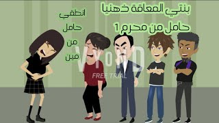 اكتشفت أن بنتي المعاقة ذهنيا حامل والمصيبه طلعت حامل من ... حامل بلا عقل حلقة1