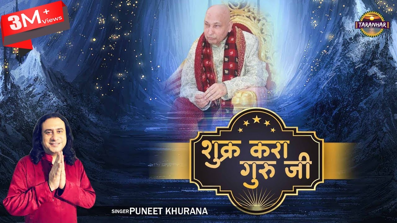 शुक्र करा गुरूजी ! Shukar Kara Guruji ! Original Guruji Track ! Puneet Khura ! Taranhar