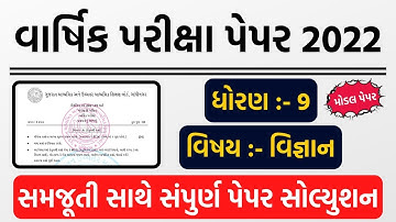 std 9 science paper 2022 | dhoran 9 vignan exam paper | std 9 vignan most imp paper 2022 | std 9