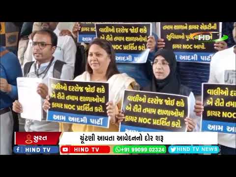 ચૂંટણી આવતા આવેદનનો દોર શરૂ