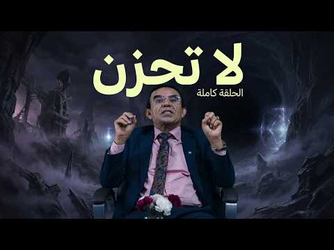 لا تحزن… فالله يعلم ما في صدرك وسيجبر خاطرك حين لا تتوقع