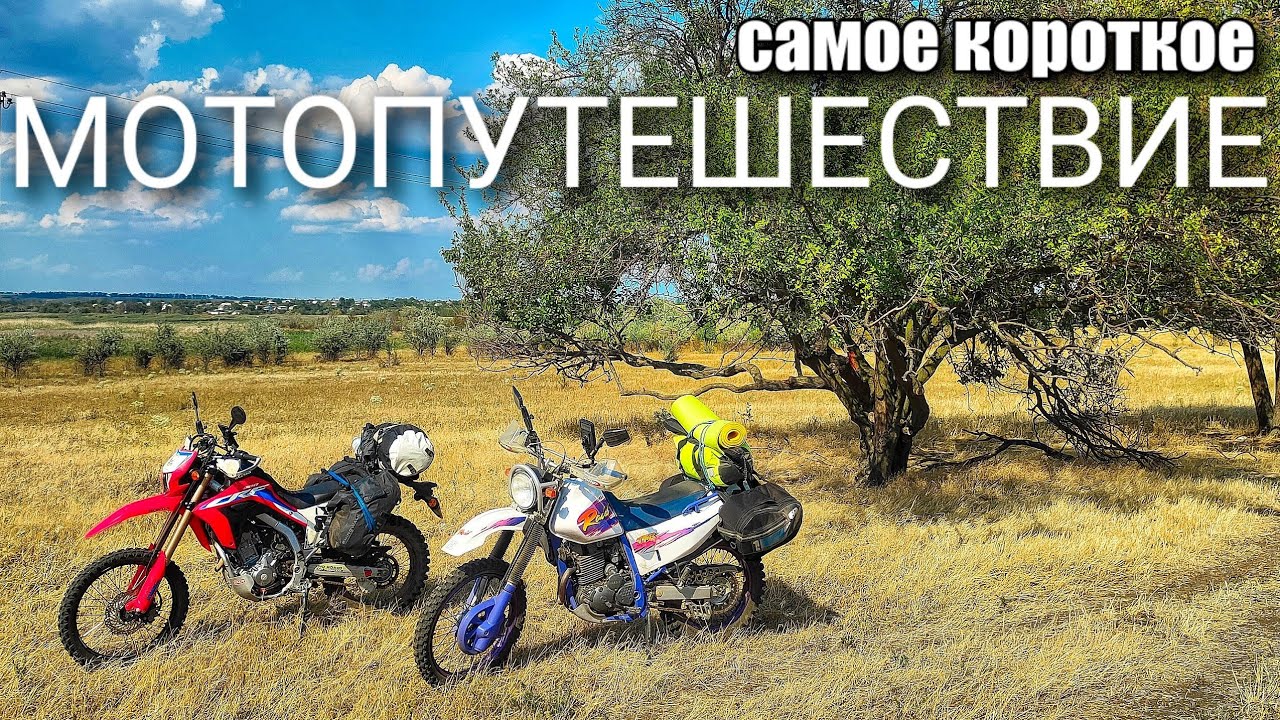 Мотопутешествие с палатками на Южный Буг / Что может пойти не так?