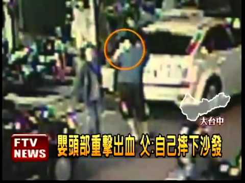 9月男嬰頭受重擊 疑遭虐－民視新聞