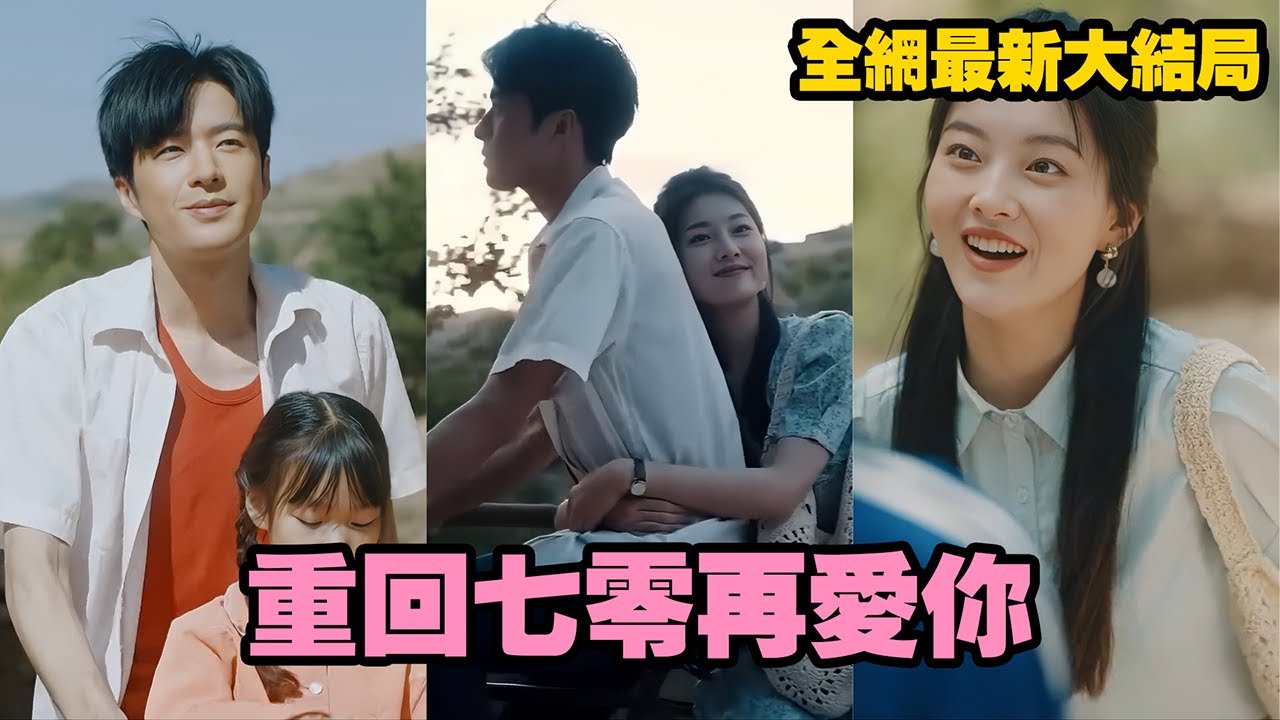 【完整版】他死在她最深的愛裡，重回八零她主動出擊早早抓住他——誰知他竟是粗獷流氓頭子！她耐心攻城略地，最終把他馴服成寵妻狂魔，夜夜把她抱在懷裡寵成公主！#重生 #穿越 #爱情 #短剧#240820zt