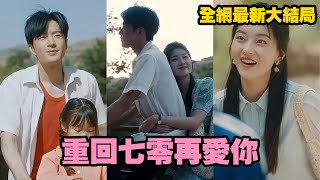 Download Lagu 【完整版】他死在她最深的愛裡,重回八零她主動出擊早早抓住他——誰知他竟是粗獷流氓頭子!她耐心攻城略地,最終把他馴服成寵妻狂魔,夜夜把她抱在懷裡寵成公主!#重生 #穿越 #爱情 #短剧#240820zt MP3 Download Lagu 【完整版】他死在她最深的愛裡,重回八零她主動出擊早早抓住他——誰知他竟是粗獷流氓頭子!她耐心攻城略地,最終把他馴服成寵妻狂魔,夜夜把她抱在懷裡寵成公主!#重生 #穿越 #爱情 #短剧#240820zt MP3