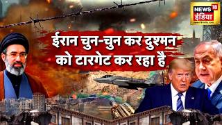 Israel Iran War Iran का खुला ऐलान, US-Israel से जंग अंजाम तक | Trump | Netanyahu| Khamnei | War News